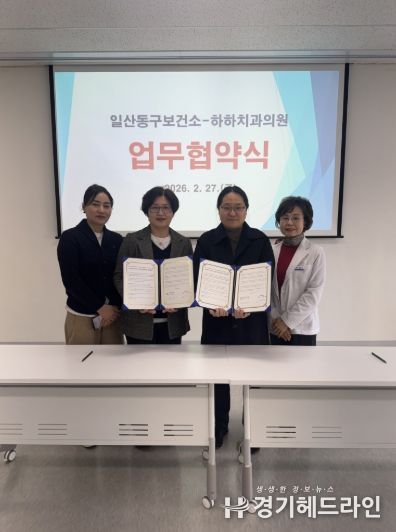 고양시-하하치과의원 업무협약식 기념촬영