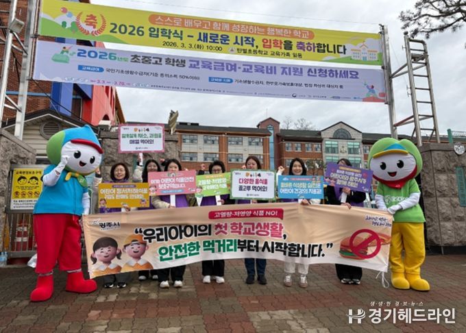 광주시, 신학기 맞아 초등생 대상 식생활 안전관리 캠페인 전개