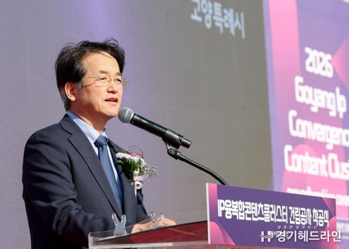 IP융복합 콘텐츠 클러스터 착공식