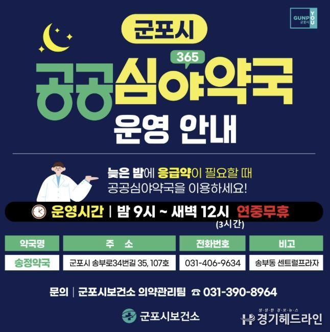 공공심야약국 배너