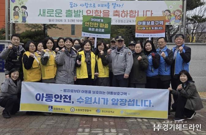 수원시 장안구, 아동보호구역 홍보 캠페인 실시