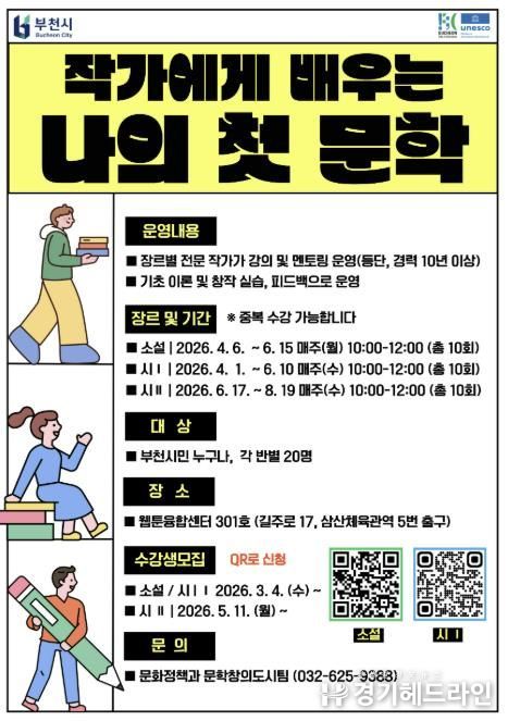 작가에게 배우는 나의 첫문학 홍보문