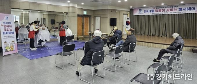 수원시 팔달구 화서1동, '찾아오는 이미용서비스' 추진