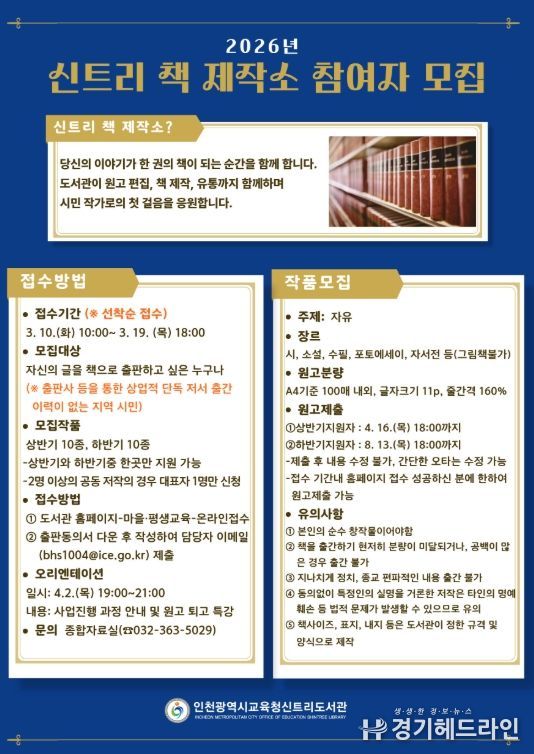 ‘신트리 책 제작소’ 참여자 모집