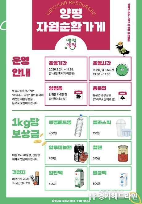 양평 자원순환가게 홍보 사진