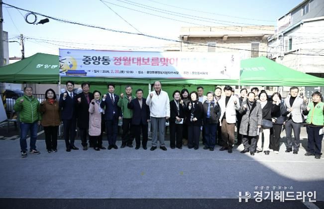 동두천시 중앙동 체육회, 2026년 정월대보름맞이 민속축제 성료