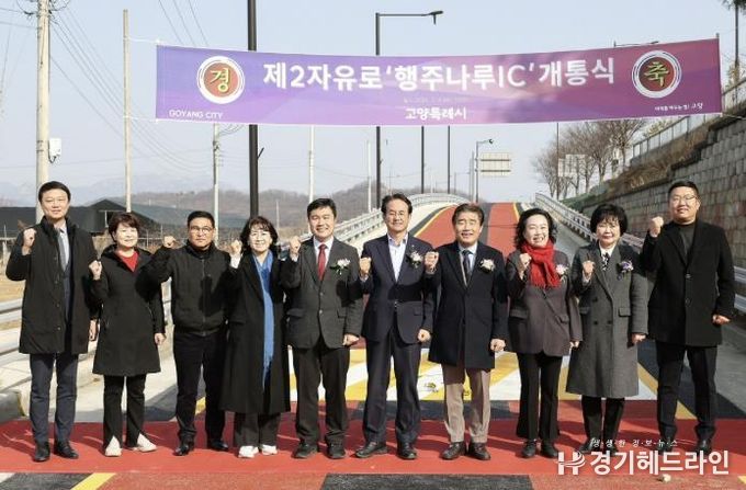 제2자유로 ‘행주나루IC' 개통식