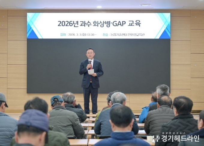 여주시, 과수화상병 선제적 방역 위해 농가교육 실시