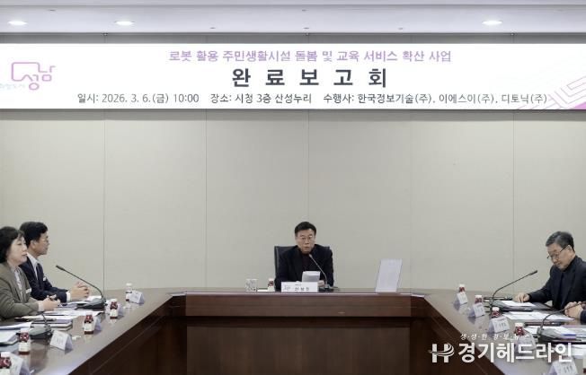 신상진 성남시장이 6일 시청 산성누리에서 열린 ‘로봇 활용 주민생활시설 돌봄 및 교육 서비스 확산 사업 완료보고회’에서 인사말을 하고 있다