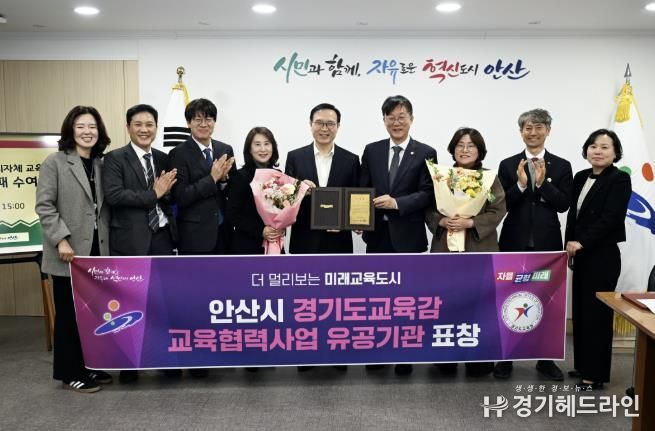 이민근 안산시장(사진 오른쪽 네번쩨)이 6일 경기도교육감 교육협력사업 유공기관 표창을 수여받고 기념촬영을 하고 있다.