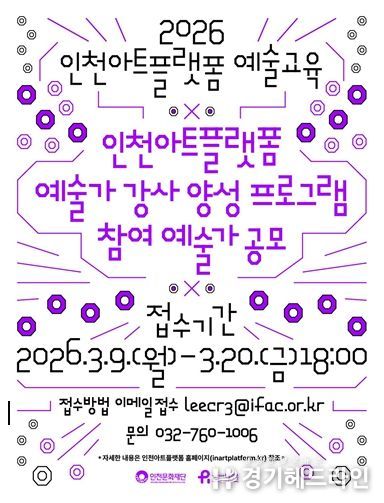 2026 인천아트플랫폼 예술교육