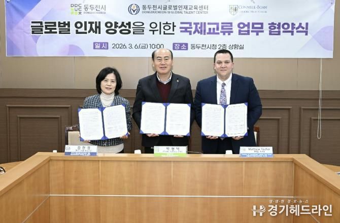 동두천시, 미국 콘웰이건 가톨릭고와 국제교류 MOU 체결