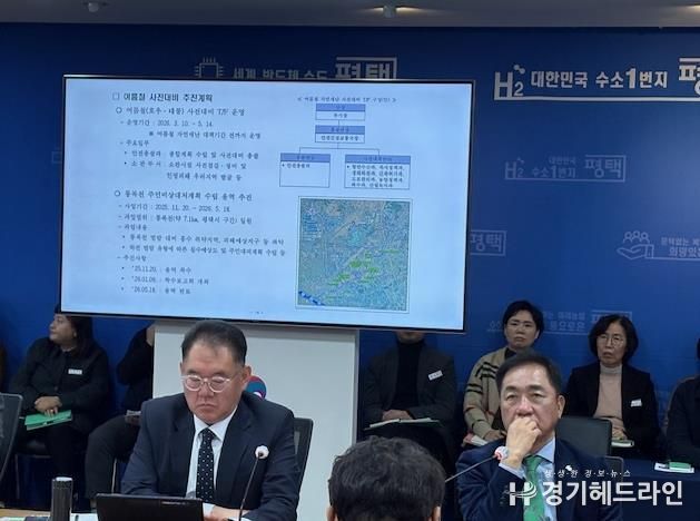 평택시, 여름철 자연재난 대비 추진대책 보고회 개최