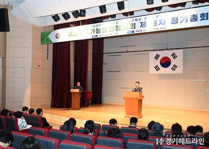 구리지속가능발전협의회, 제29차 정기총회 개최