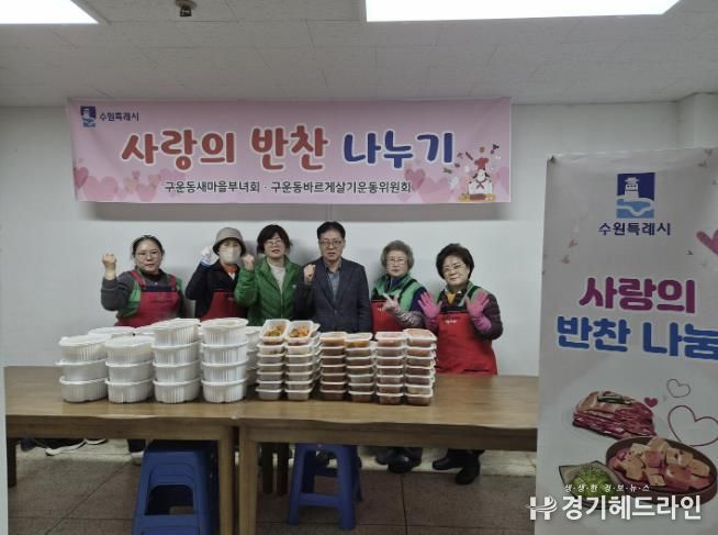 수원시 권선구 구운동 새마을부녀회, 3월 사랑의 반찬 나눔 실시