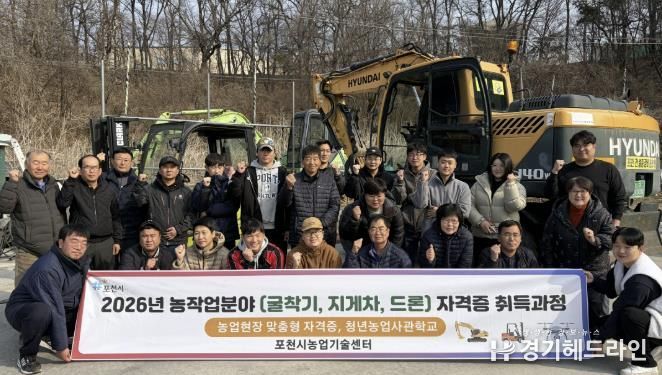 2026년 포천시 농작업 분야 자격증 취득 교육과정 본격 개시