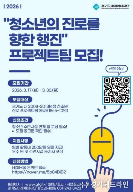 포스터_청소년의 진로를 향한 행진 모집 안내