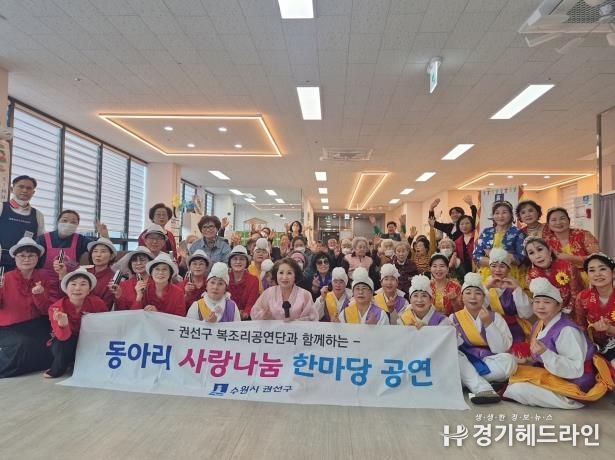 수원시 권선구 ‘2026년 찾아가는 복조리 공연’ 어르신 위한 문화공연 개최