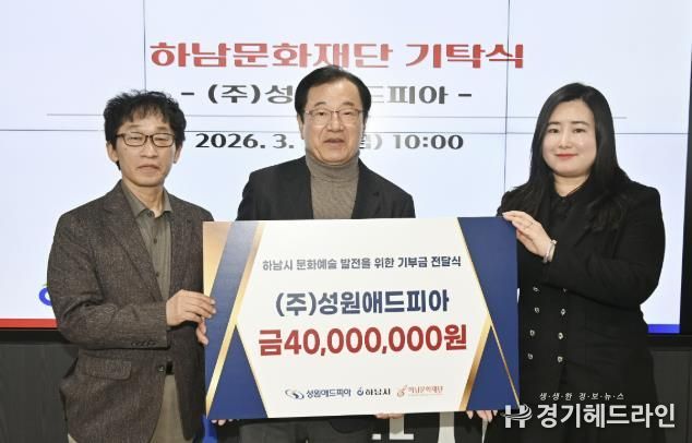 (왼쪽부터)이교욱 하남문화재단 대표이사, 이현재 하남문화재단 이사장, 정여진 ㈜성원애드피아 이사