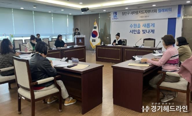 수원시 장안구 새마을지도자부녀회, 2026년 첫 월례회의 개최