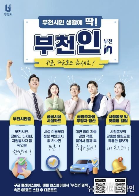‘부천in’ 홍포 포스터