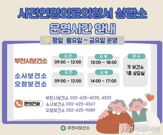 사전연명의료의향서 상담소 운영시간 안내 이미지