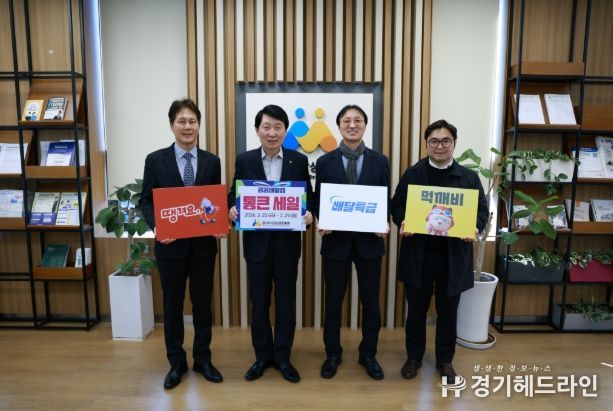 경상원, ‘통큰 세일’ 연계 공공배달앱 소비촉진 할인쿠폰 지원