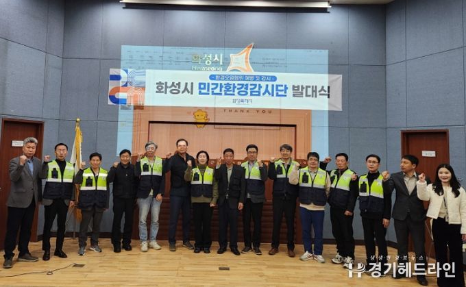 16일 화성그린환경센터에서 민간환경감시단을 임명하고 기념 촬영을 하고있다