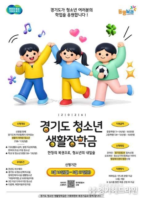 파주시, 2026년 청소년 생활장학금 신청 시작