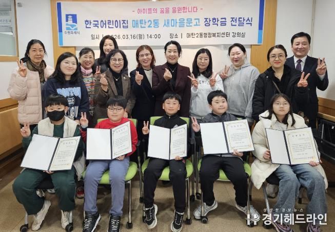 수원시 영통구 매탄2동 새마을문고, 한국어린이집 후원 장학금 전달