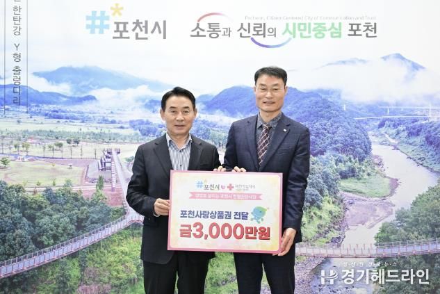 포천시, 서울동부혈액원에 포천사랑상품권 전달