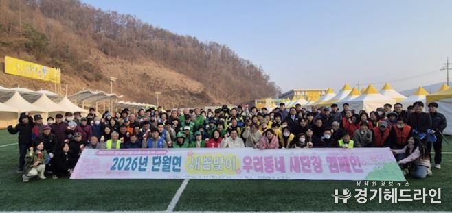 단월면 우리동네 새단장 캠페인