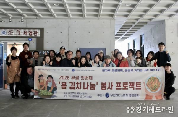 부천크리스토퍼 총동문회, 부천문화원 협력 소외계층에 ‘봄 김치 나눔’ 봉사 행사종료 후 단체사진