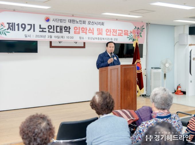 오산시, ‘2026년 오산노인대학 제19기 입학식’ 개최