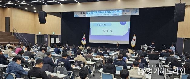 2026학년도 경기도 대입진학지도 리더교사 워크숍 운영