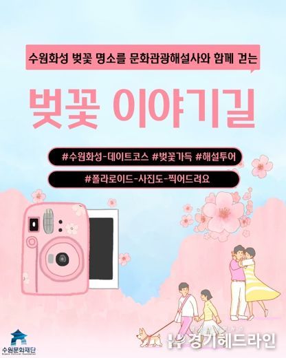 ‘벚꽃 이야기길’