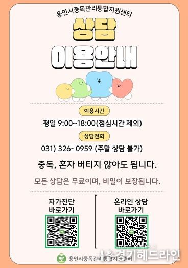 용인중독관리통합지원센터 상담이용 안내 포스터