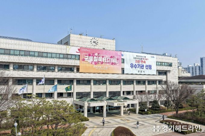 군포시청