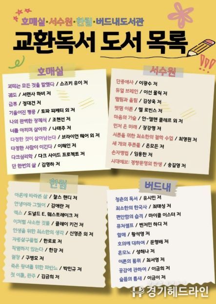 권선구 4개 공공도서관 교환독서 도서 목록