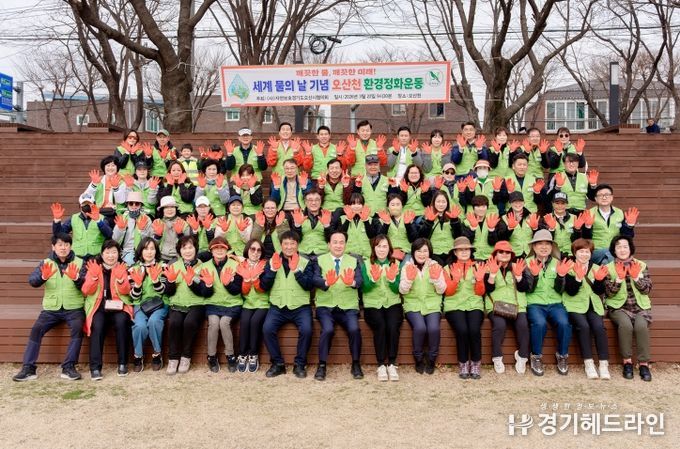 오산시, ‘세계 물의 날’ 맞아 오산천 자연정화활동 실시