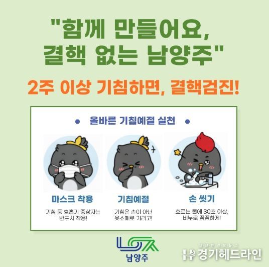 남양주시, 결핵 예방 캠페인 전개…“함께 만들어요, 결핵 없는 남양주”