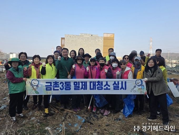 파주시, 금촌3동 새봄맞이 마을 환경정화 활동 실시