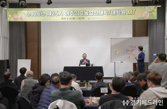 2026년 여주21C농업인대학/대학원 MT개최