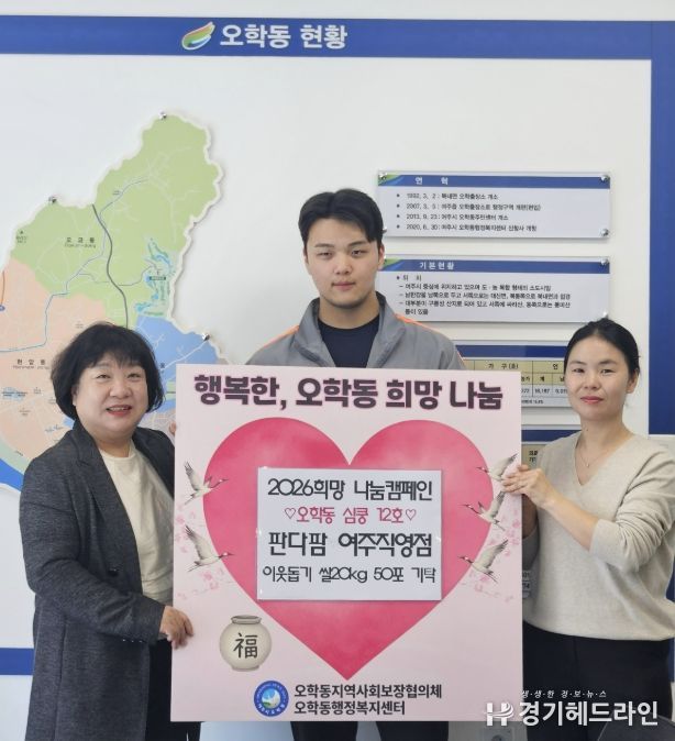 여주시 오학동, 판다팜 여주직영점 오학동행정복지센터에 쌀 1,000kg 기탁