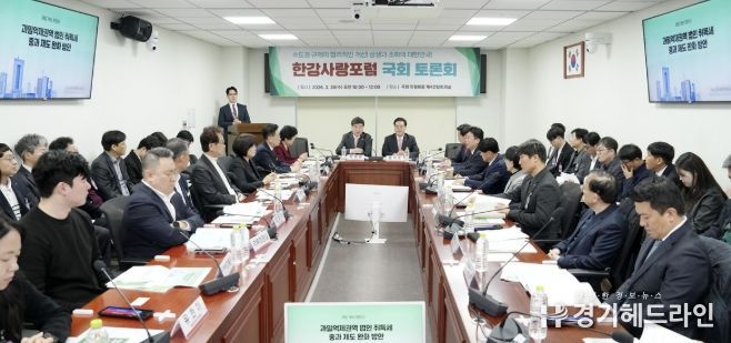 광주시, 국회 한강사랑포럼 참석…수도권 규제 합리화 공동 건의