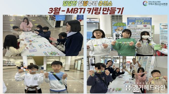 구리시청소년수련관, ‘달달구리 충전소’ 3월 프로그램 운영
