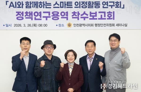 신영희 의원,‘AI 기반 스마트 의정활동’ 정책연구 용역 착수