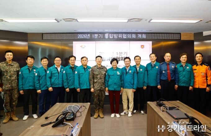 이천시, 1분기 통합방위협의회 개최… 지역 안보태세 강화 논의