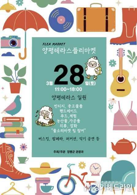 남한강테라스 플리마켓 홍보포스터