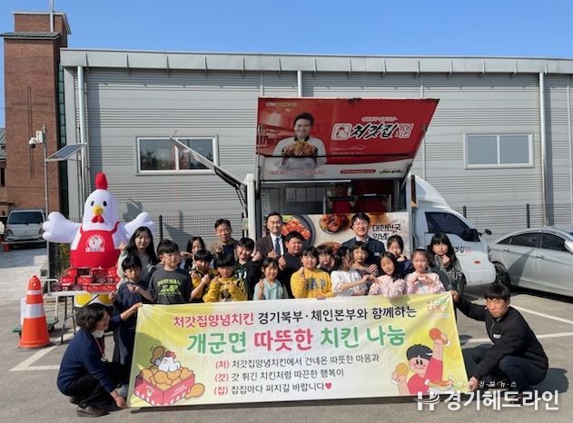 양평군 개군면, 처갓집 양념치킨과 함께 청소년 위한 따뜻한 치킨 나눔